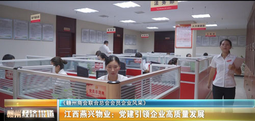 黨建引領企業高質量發展